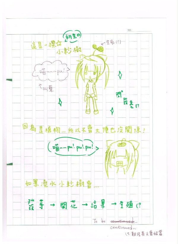 小耖樹。