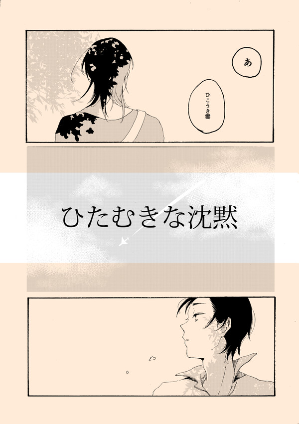 【石御】ひたむきな沈黙