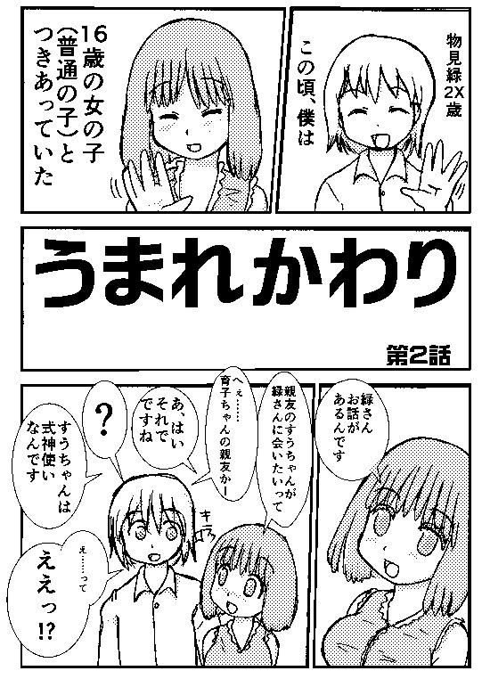うまれかわり　第２話