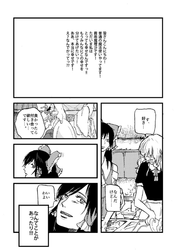 結局のところ平行線