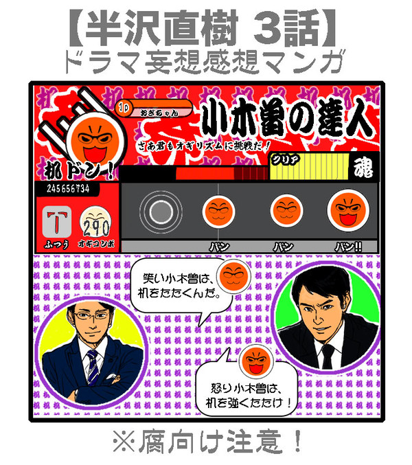 日9 ドラマ感想(3話)