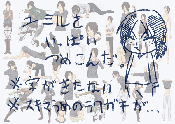 ユミル詰め