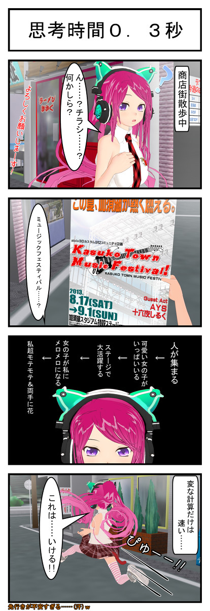 ＲＬちゃん、新たなる野望