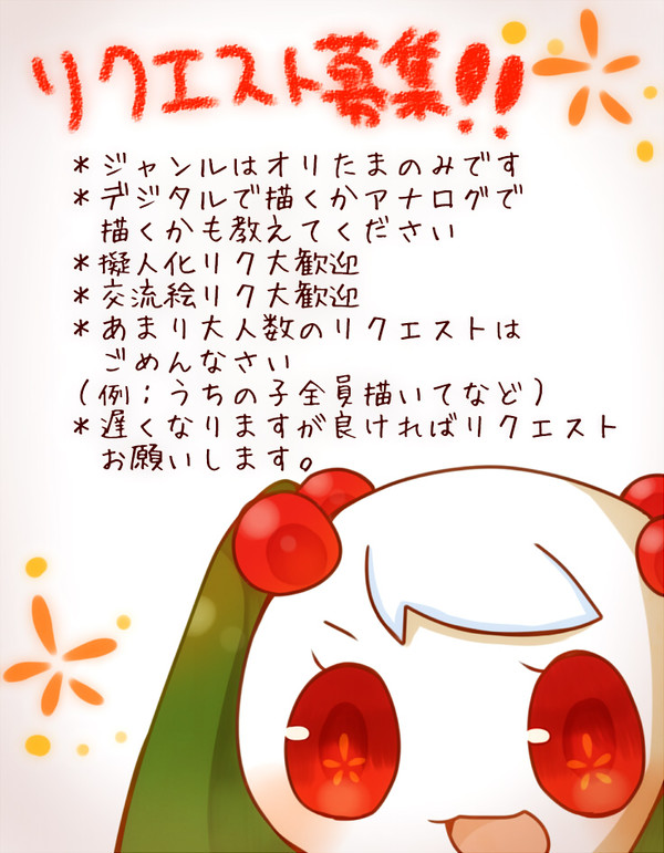 オリたまリク募は締め切ったんだぜ