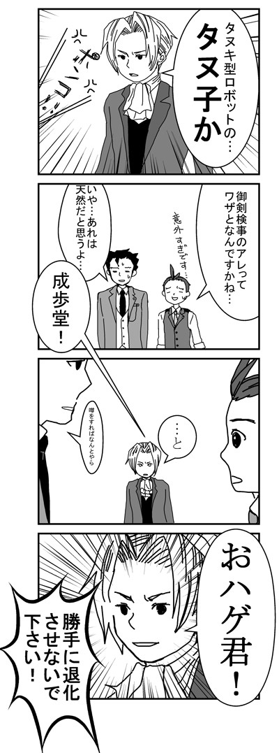 逆転裁判5 4コマつめ