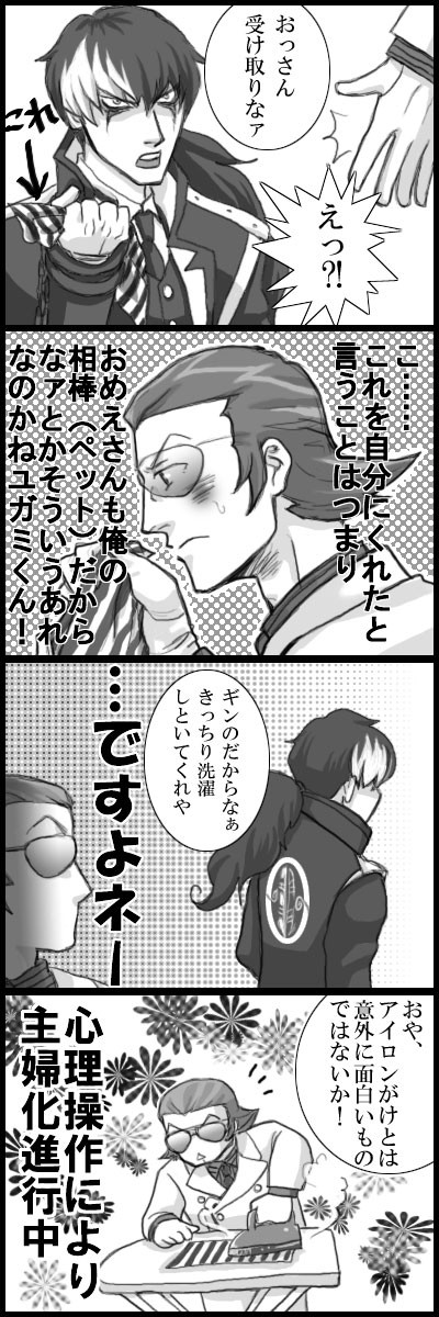 ユガミくんとおっさん・2