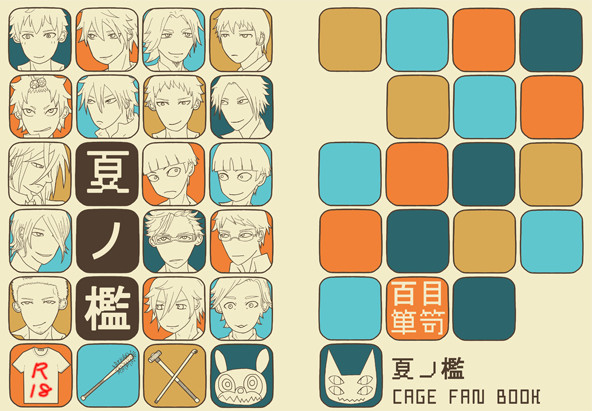 8/18 CAGEペーパー束見本