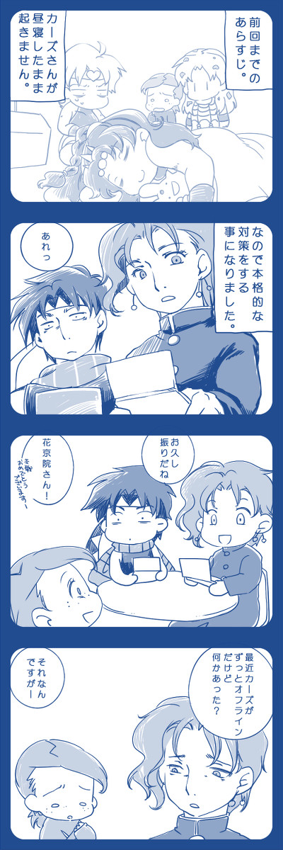 おひるねをするカーズ様のおはなし。　完結編