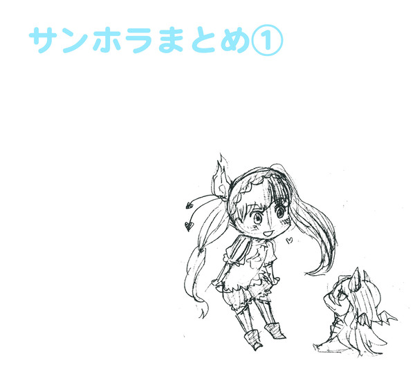 サンホラまとめ①