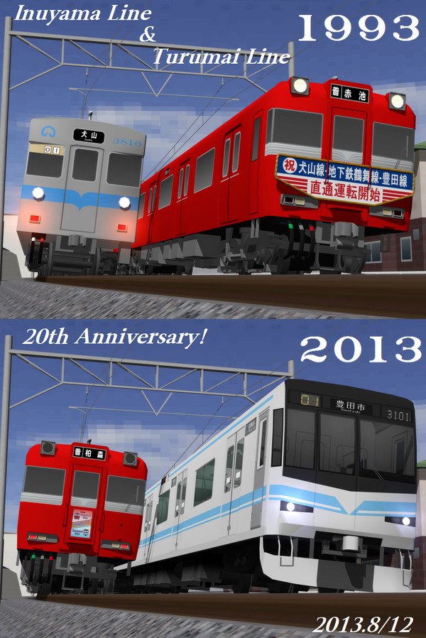 相互直通20周年