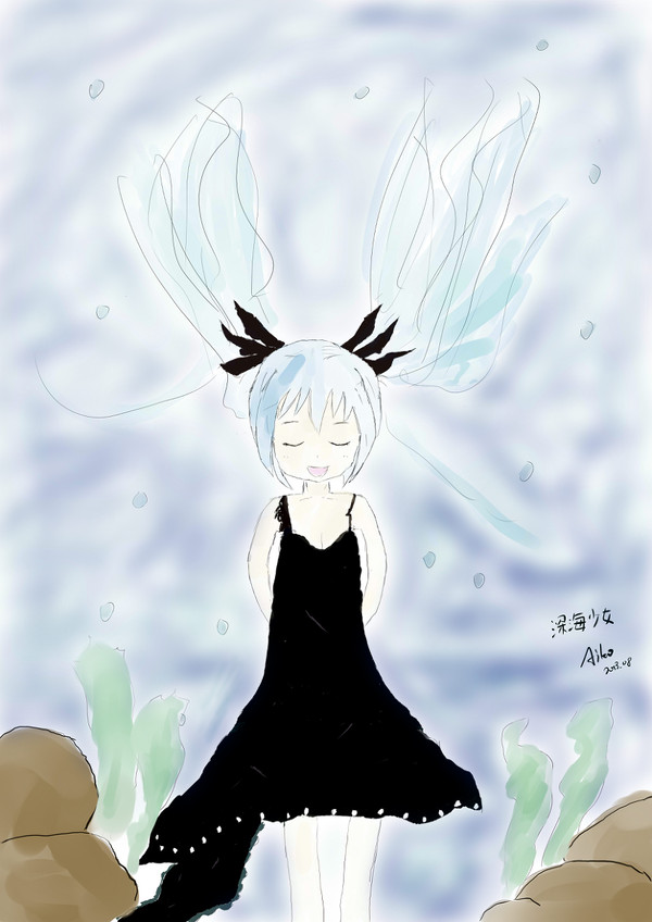 深海少女