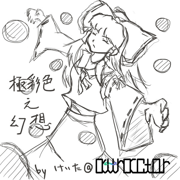 音弄りばかりしている俺がイラストを描いてみた