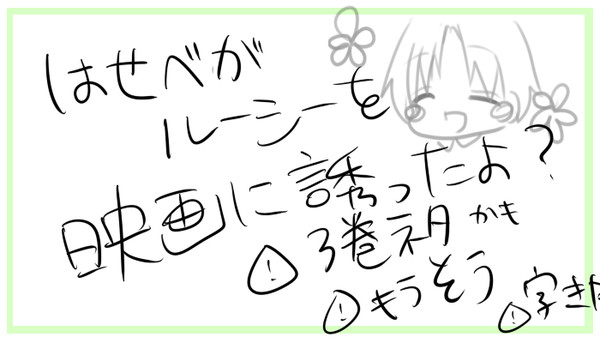 【鯖】デートに誘うよ【長谷ルシ】