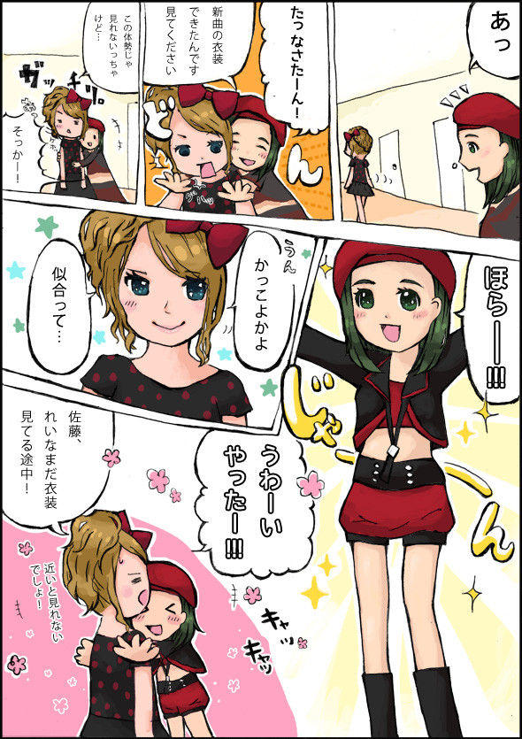 (れいなとまーちゃん)新しい衣装だよ！
