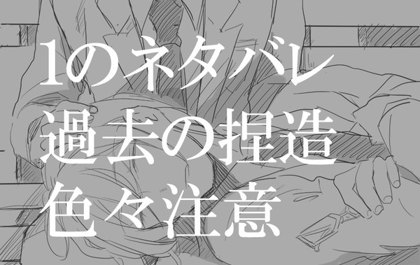 【腐】十苗漫画とか落書き