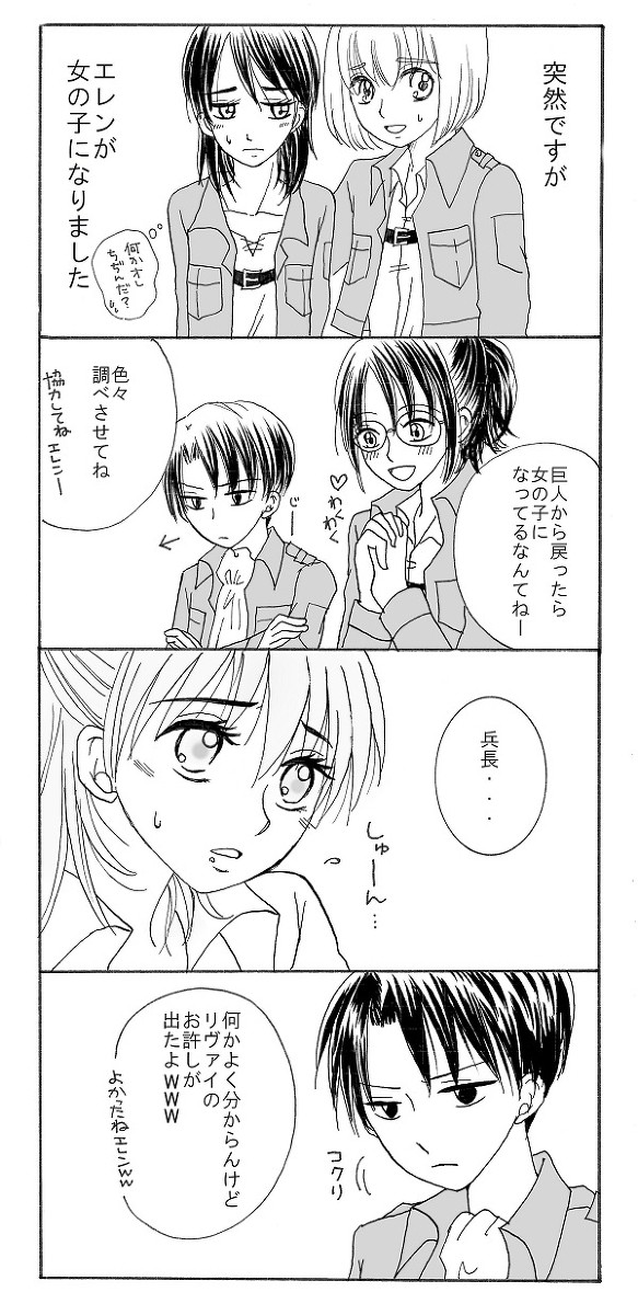 エレンが女の子になりました①