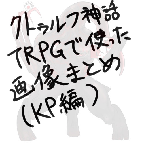 KP画像