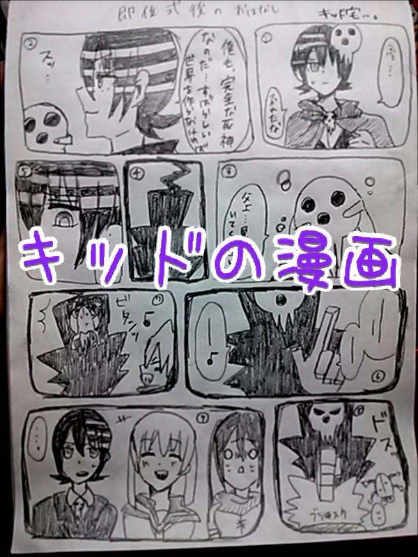 キッドの漫画