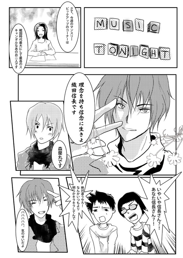 信長と蘭丸で・・・