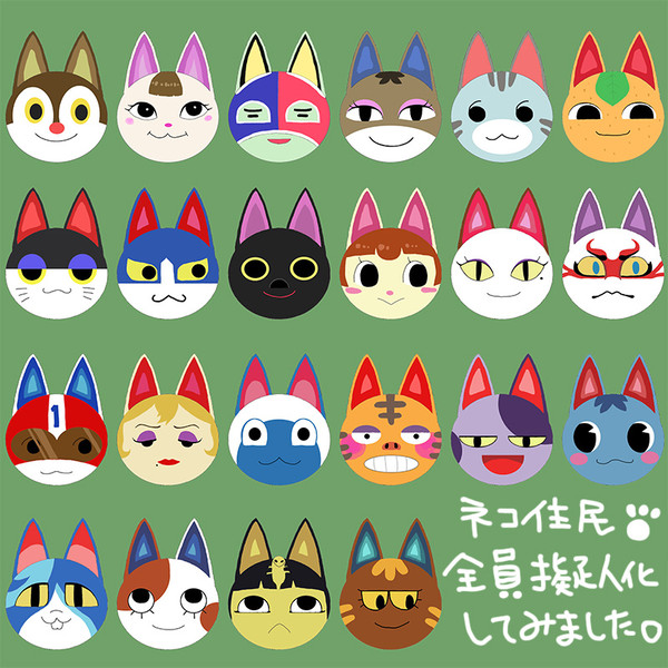 ネコ住民全員擬人化した＋α