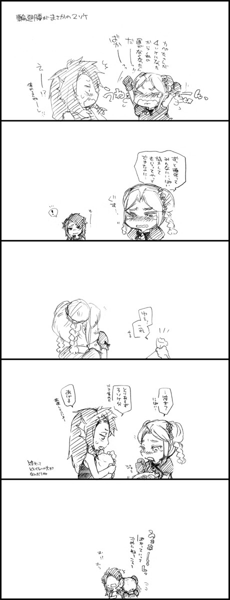 輪廻装備