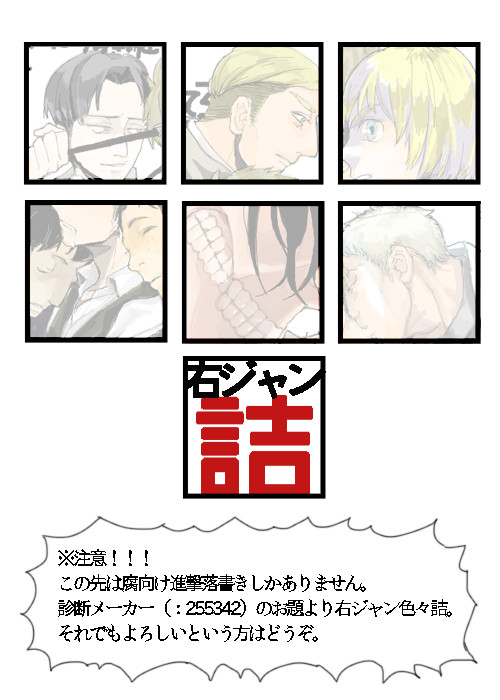 【腐向け】右ジャン詰