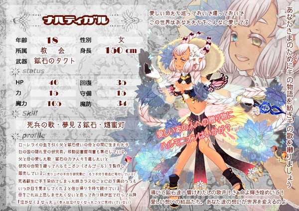 七つの国】ナハティガル【第5期】