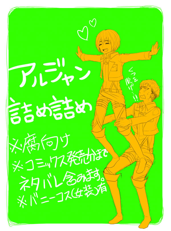 【腐向け】アルジャンろぐ【絵+マンガ】