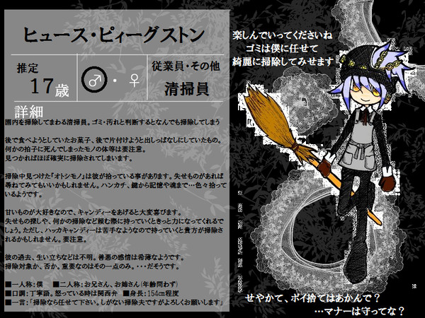 【黄昏の遊園地】ヒュース【キャラシ】
