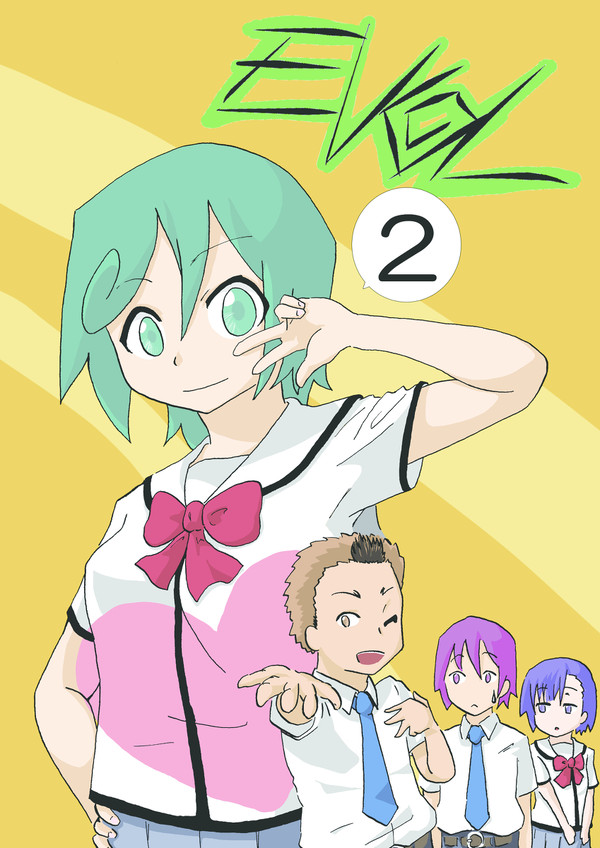 EVOL-2表紙