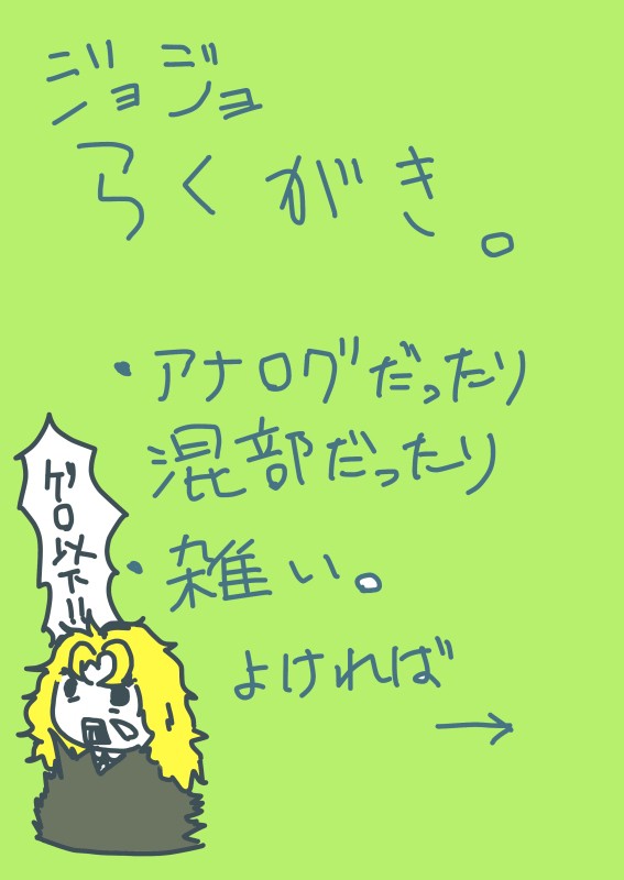 らくがき