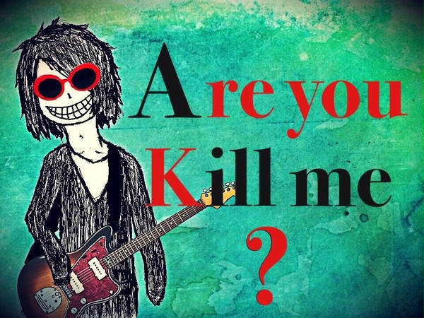 僕を殺してくれる？
