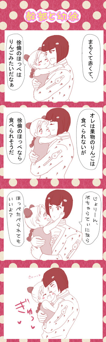 幹部と幼徐4コマ【微妙にあげなおし】