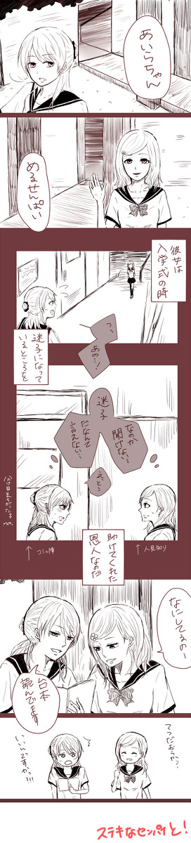 【なつれい】ステキなセンパイと！【交流】