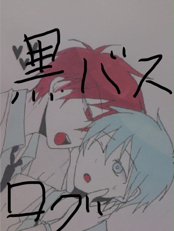 黒バスlog