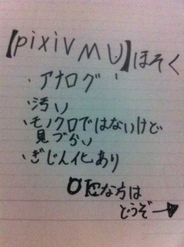 【pixivMU】補足