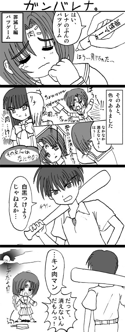ひぐらし4コマ・ガンバレナ。