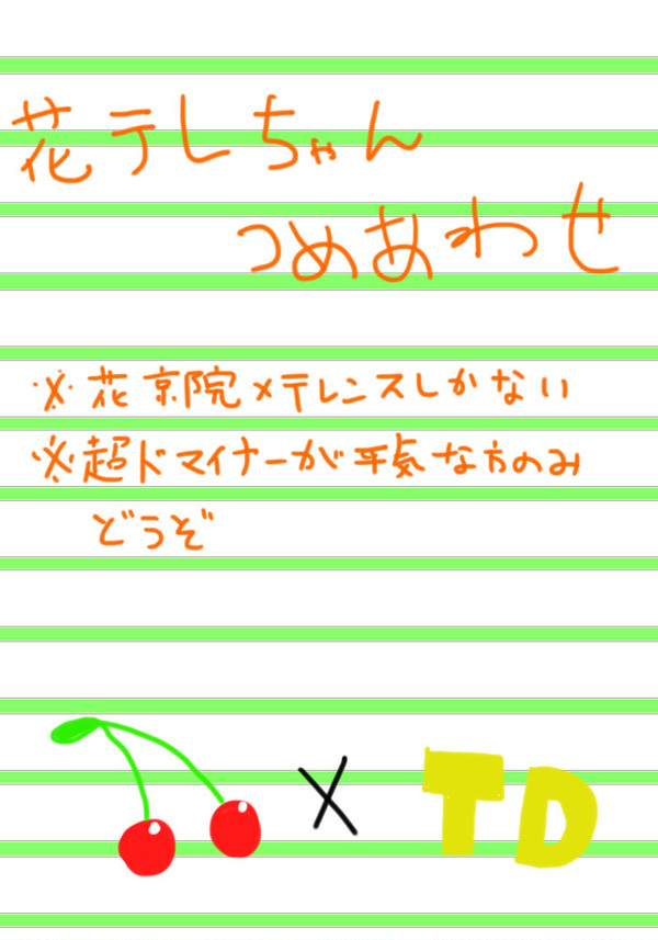 【ジョジョ腐】花テレちゃん詰め合わせ