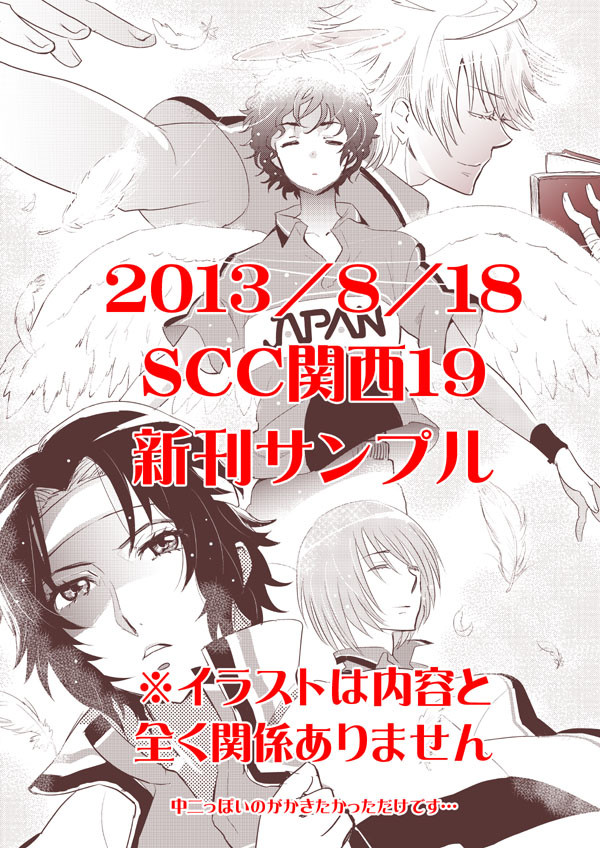 SCC関西19新刊さんぷる