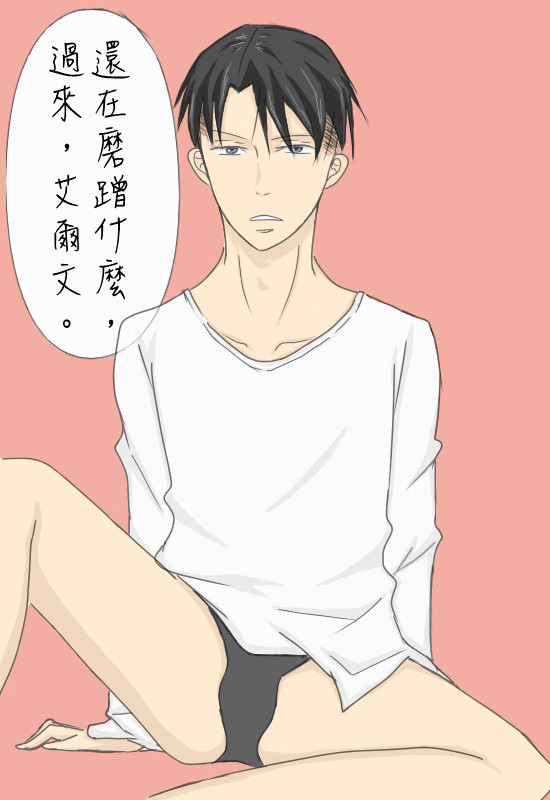 兵長のパンツ