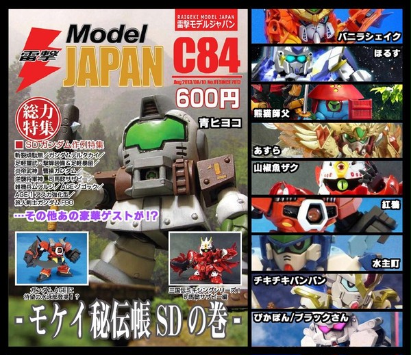 [C84]雷撃モデルジャパン[通販開始]