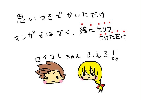 ろーるこれっとちゃんってなあに？
