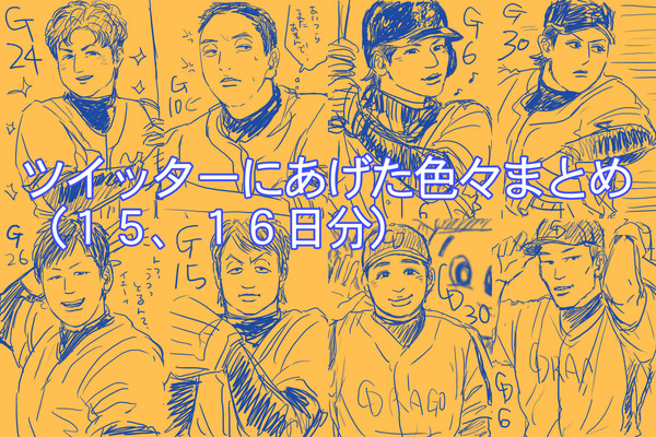 ツイッター落書きまとめ