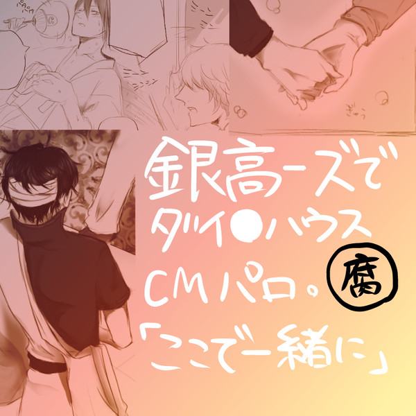 「ここで一緒に」