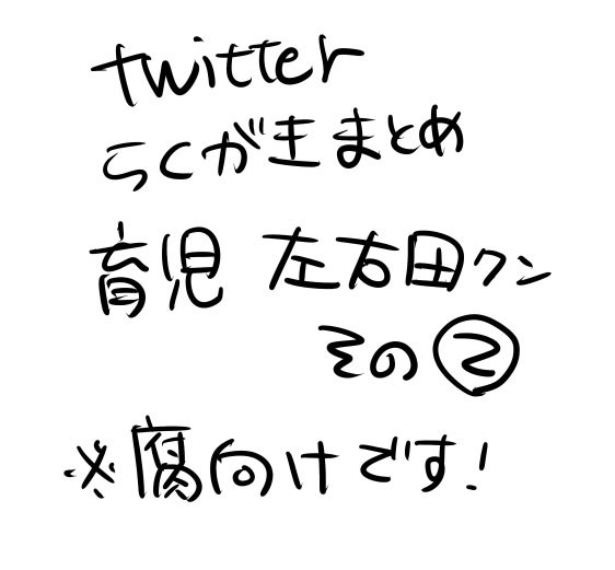 イクメンと左右田君(2)