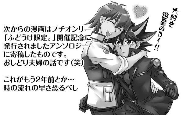おしどり夫っ夫~♪