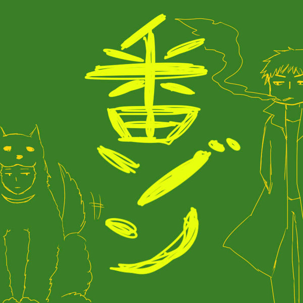 昼寝