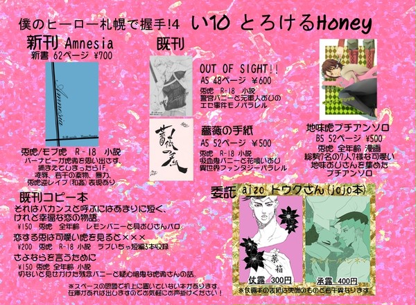 8/18 僕のヒーロー札幌で握手!4　お品書き