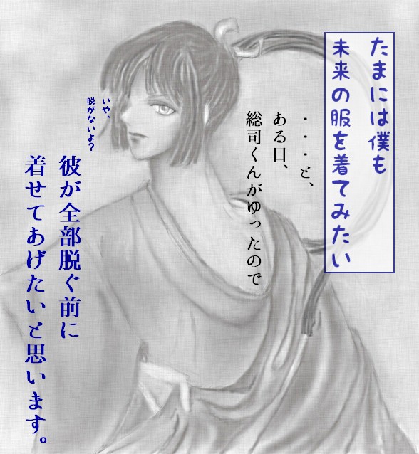 現代服の総司くん
