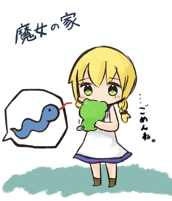 魔女の家 ※ネタバレキャプあり